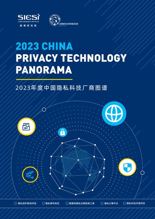 全知科技获评2023年度 中国隐私科技厂商图谱 2大领域推荐厂商
